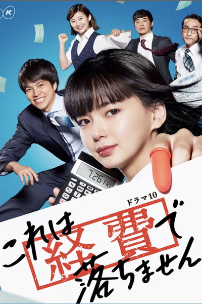 Póster de Kore wa Keihi de Ochimasen