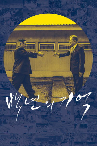 Póster de Korea, the Hundred Years' War