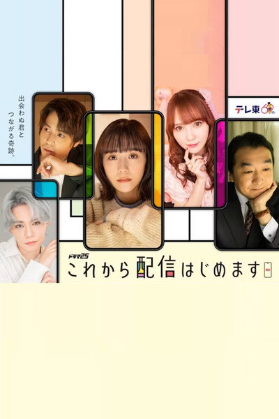 Póster de Korekara Haishin Hajimemasu