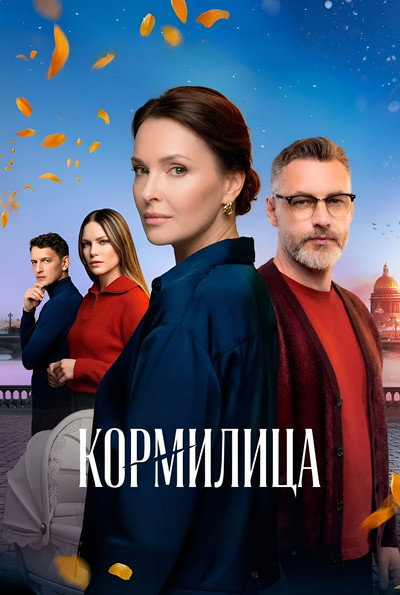 Póster de Kormilitsa
