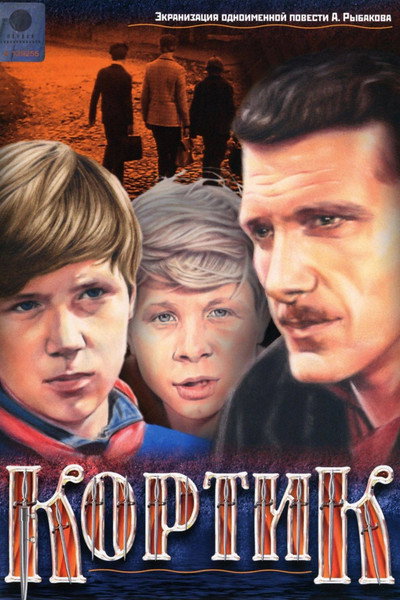 Póster de Kortik