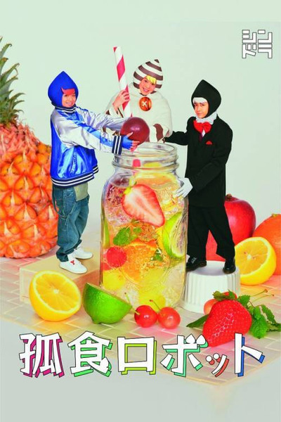 Póster de Koshoku Robot