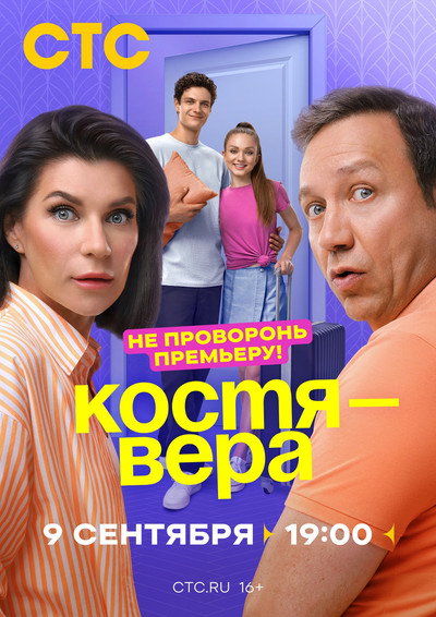 Póster de Kostya - Vera