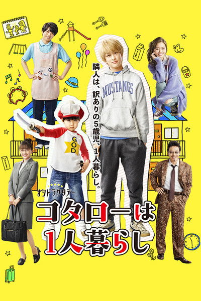Póster de Kotaro Lives Alone