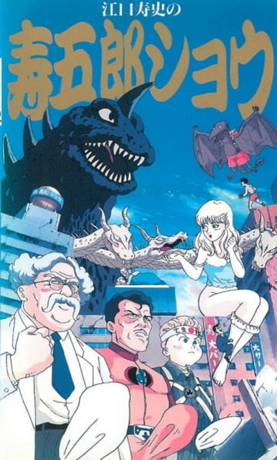 Póster de Kotobuki Goro Show