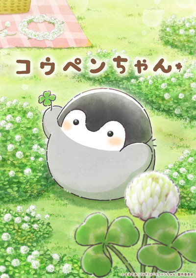 Póster de Koupen-chan