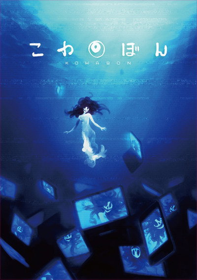 Póster de Kowabon