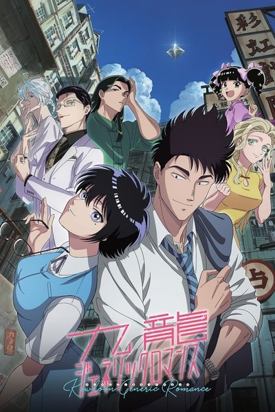 Póster de Kowloon Generic Romance
