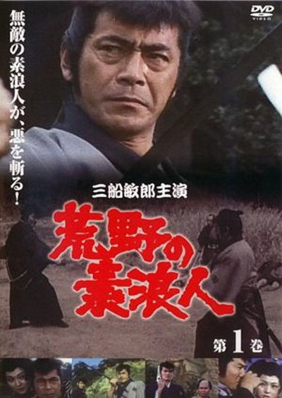 Póster de Kôya no surônin