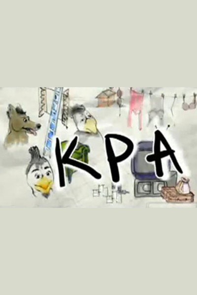 Póster de Kra