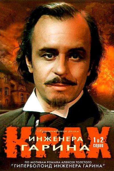 Póster de Krakh inzhenera Garina