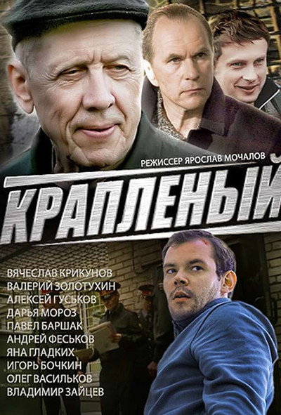 Póster de Kraplenyy