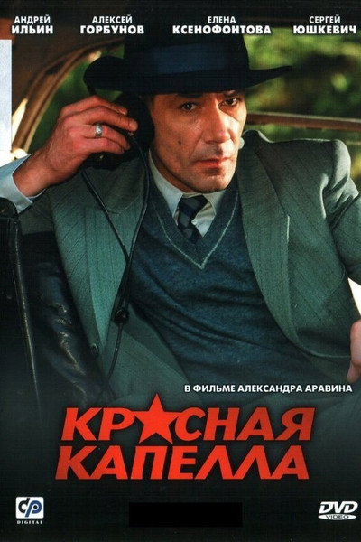 Póster de Krasnaya kapella