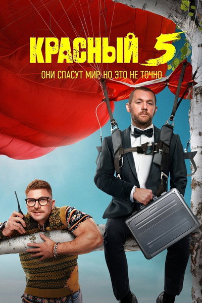 Póster de Krasnyy 5