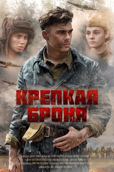 Póster de Krepkaya bronya