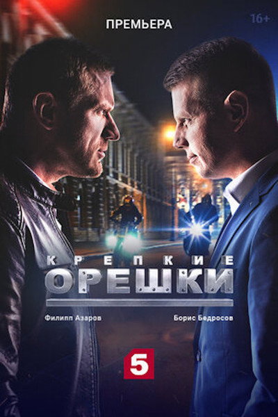 Póster de Krepkie oreshki