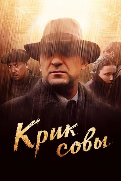 Póster de Krik sovy