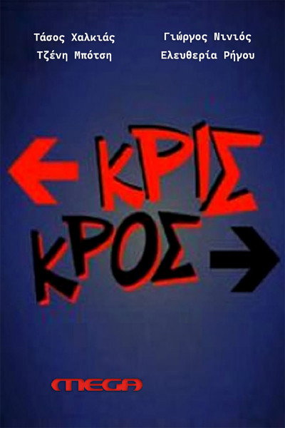 Póster de Kris Kros