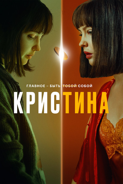 Póster de KrisTina