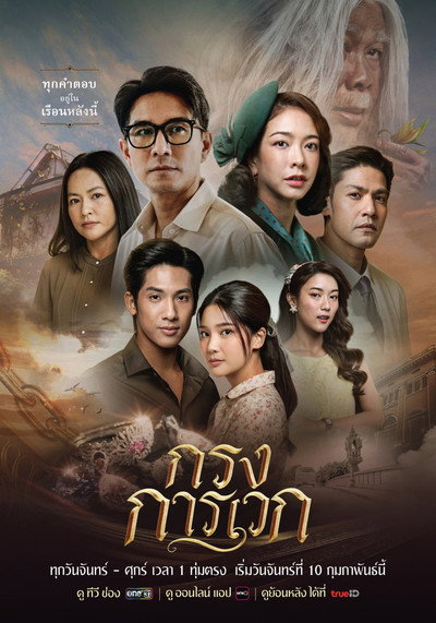 Póster de Krong Karawek