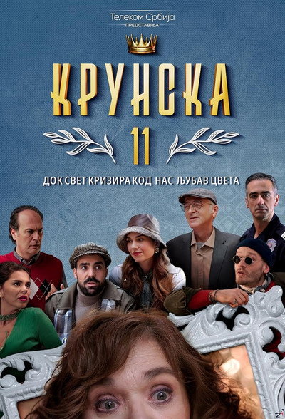 Póster de Krunska 11