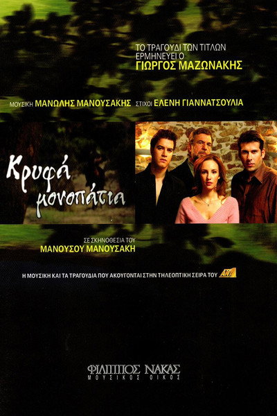 Póster de Kryfa Monopatia