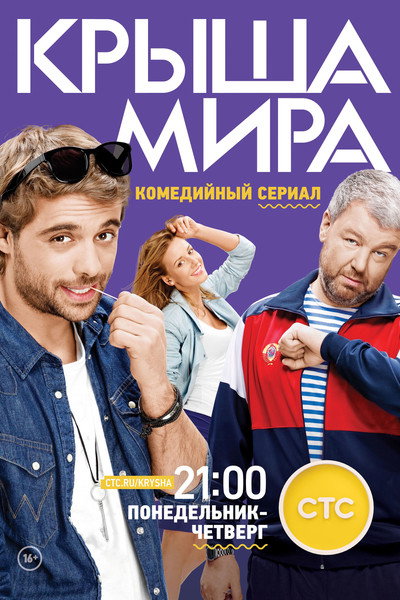 Póster de Krysha mira
