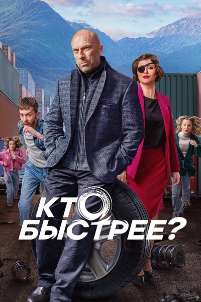 Póster de Kto bystree?