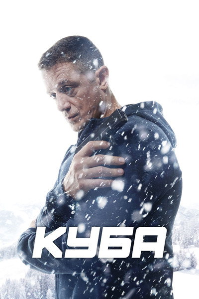 Póster de Kuba