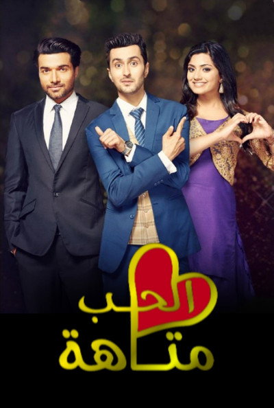Póster de Kuch Toh Hai Tere Mere Darmiyaan