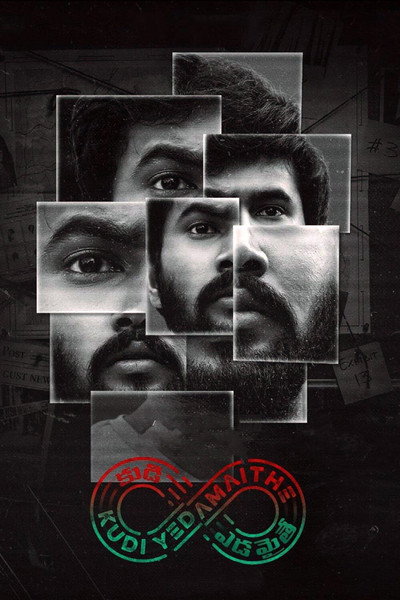 Póster de Kudi Yedamaithe
