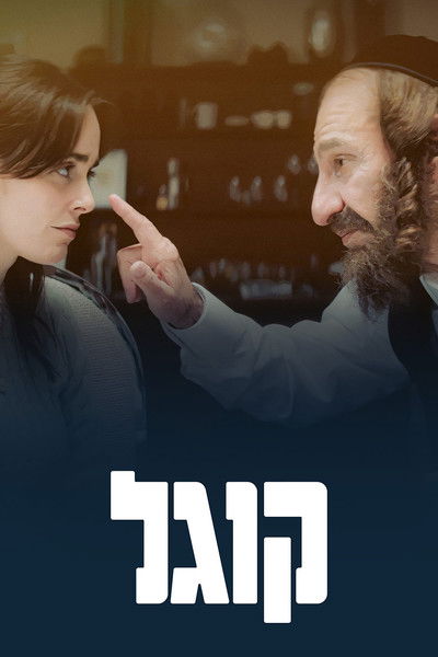 Póster de Kugel