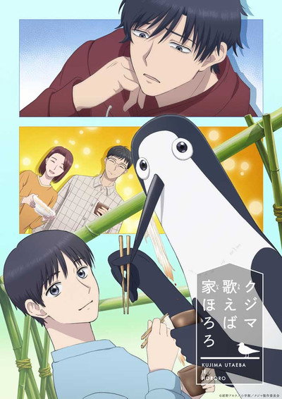 Póster de Kujima: Why Sing, When You Can Warble?