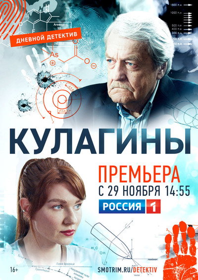 Póster de Kulaginy