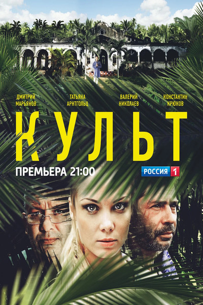 Póster de Kult