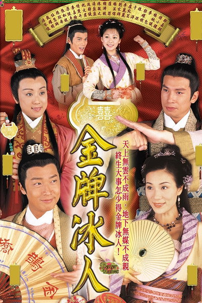 Póster de Kum pai bing yan