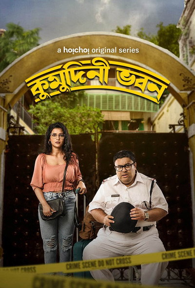 Póster de Kumudini Bhavan