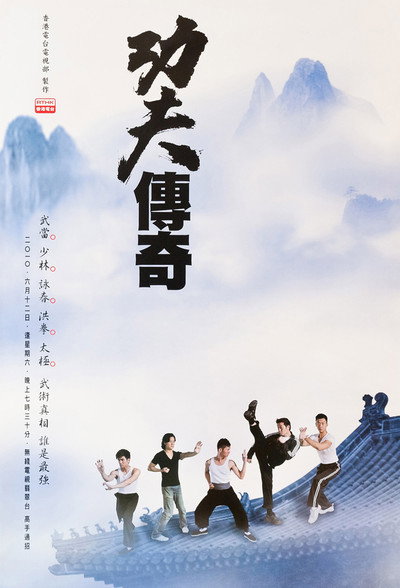 Póster de Kung Fu Quest