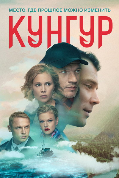 Póster de Kungur