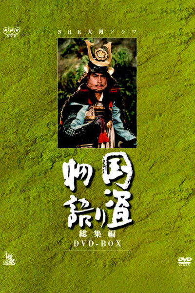 Póster de Kunitori monogatari
