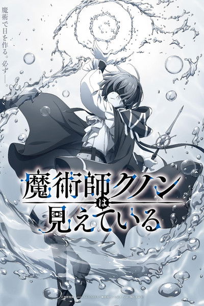 Póster de Kunon the Sorcerer Can See