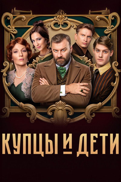 Póster de Kuptsy i deti