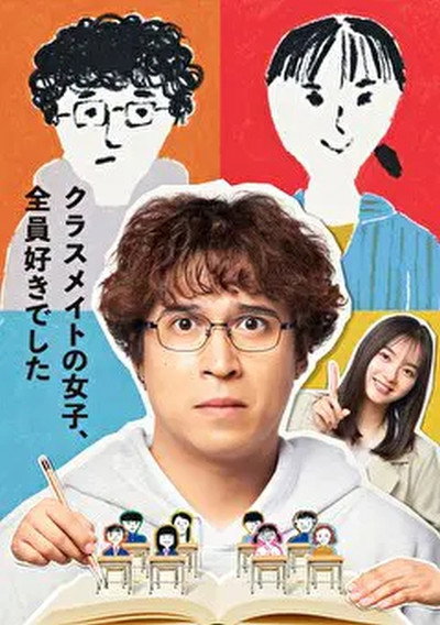 Póster de Kurasumeito no joshi, zen'in suki deshita
