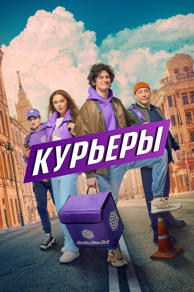 Póster de Kurery