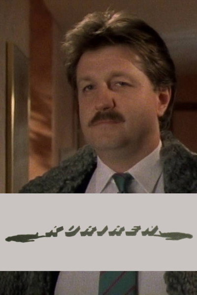 Póster de Kuriren