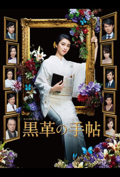 Póster de Kurokawa no techô