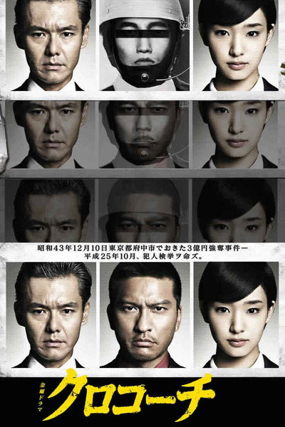 Póster de Kurokôchi