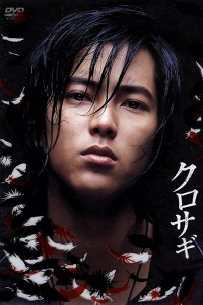 Póster de Kurosagi