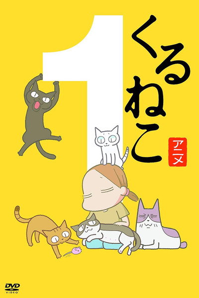 Póster de Kuruneko