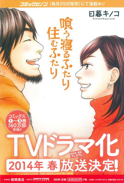Póster de Kuu neru futari sumu futari